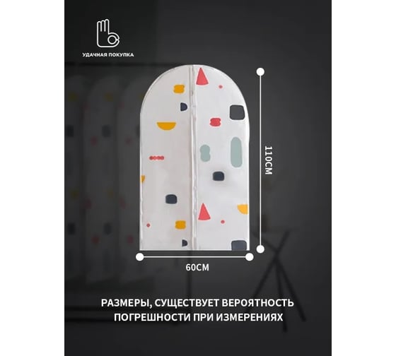 Чехол-сумка для одежды Удачная покупка RYP193-M