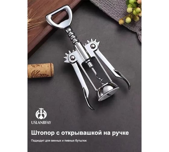 Штопор Удачная покупка RYP307-31