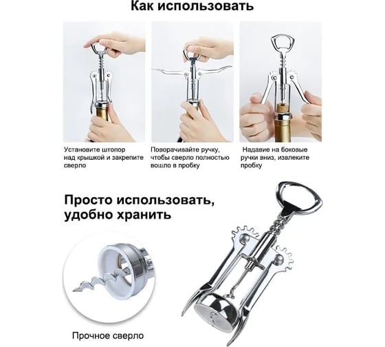 Штопор Удачная покупка RYP307-31