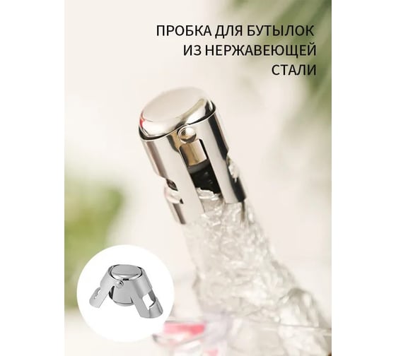 Закупориватель для шампанского Удачная покупка RYP141-31