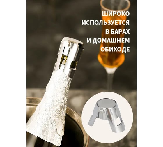 Закупориватель для шампанского Удачная покупка RYP141-31