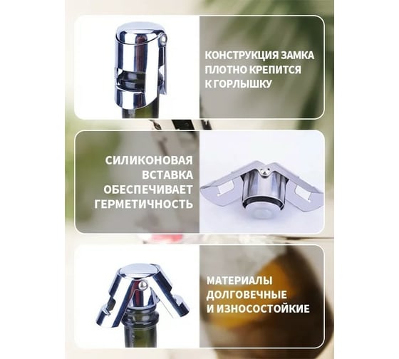 Закупориватель для шампанского Удачная покупка RYP141-31