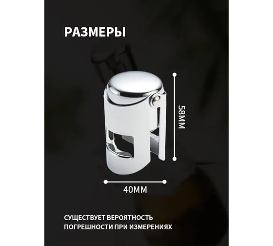 Закупориватель для шампанского Удачная покупка RYP141-31
