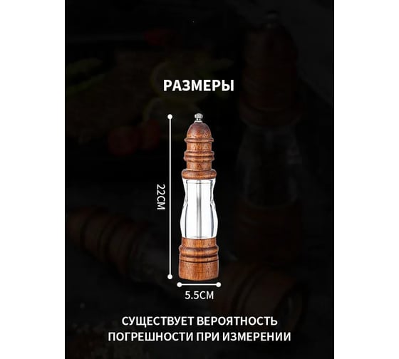 Перечница Удачная покупка RYP325-M