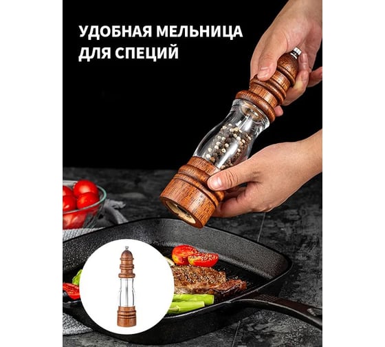 Перечница Удачная покупка RYP325-M