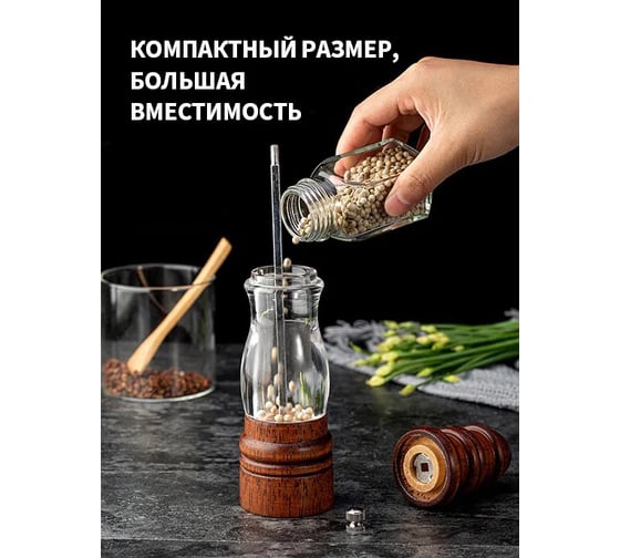 Перечница Удачная покупка RYP325-M