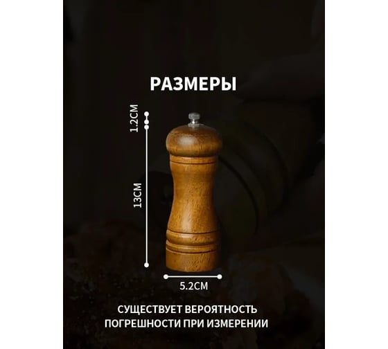 Перечница Удачная покупка RYP324-S