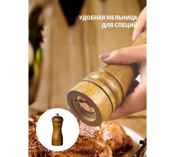 Перечница Удачная покупка RYP324-S