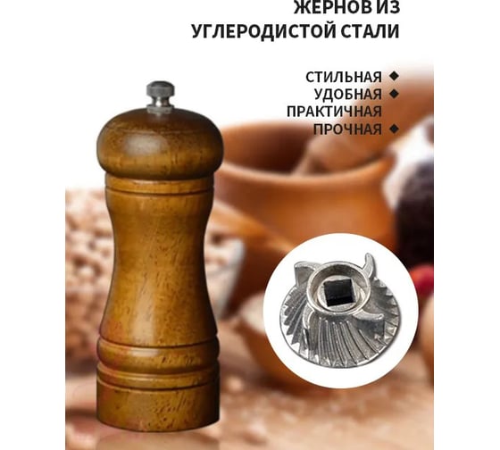 Перечница Удачная покупка RYP324-S