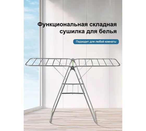 Сушилка-стойка Удачная покупка DH-YX06