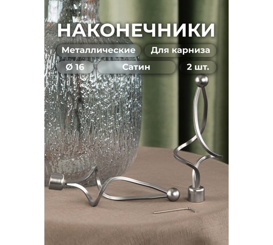 Наконечник Peora Чародейка Сатин 16 мм 2 шт 57553