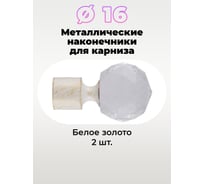 Наконечник Peora Орион белое золото 16 мм 2 шт 66132