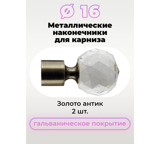 Наконечник Peora Орион золото антик 16 мм 2 шт 56932