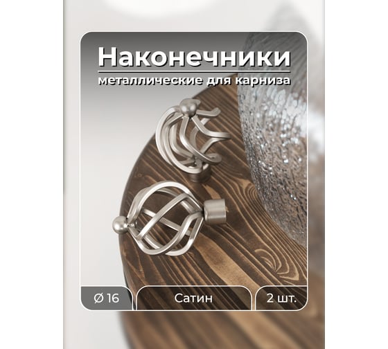 Наконечник Peora Булава Сатин 16 мм 2 шт 63917