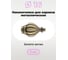 Наконечник DDA DIY АФИНА золото антик 16 мм 2 шт 73789 2