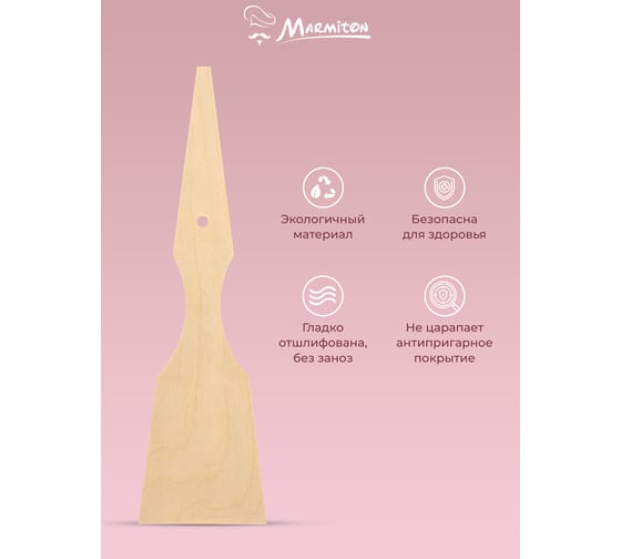 Деревянная кулинарная лопатка MARMITON BASIC 25x7 см 17422