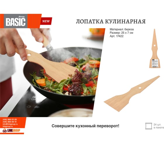 Деревянная кулинарная лопатка MARMITON BASIC 25x7 см 17422