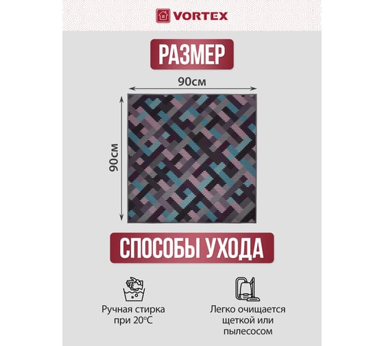 Влаговпитывающий коврик VORTEX Velur Исландия 90x90 см 24342