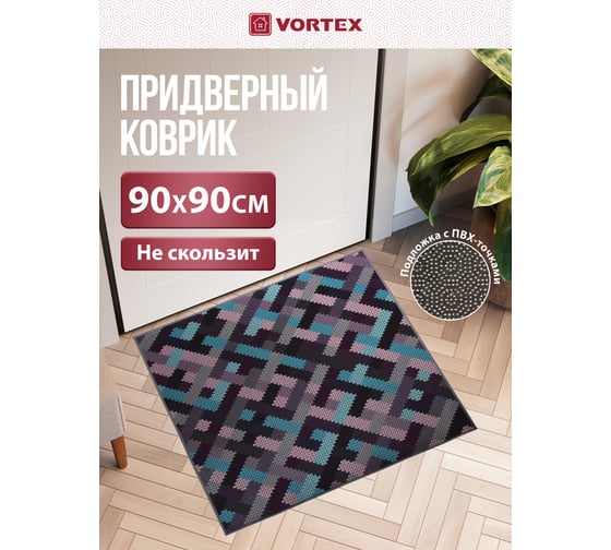 Влаговпитывающий коврик VORTEX Velur Исландия 90x90 см 24342