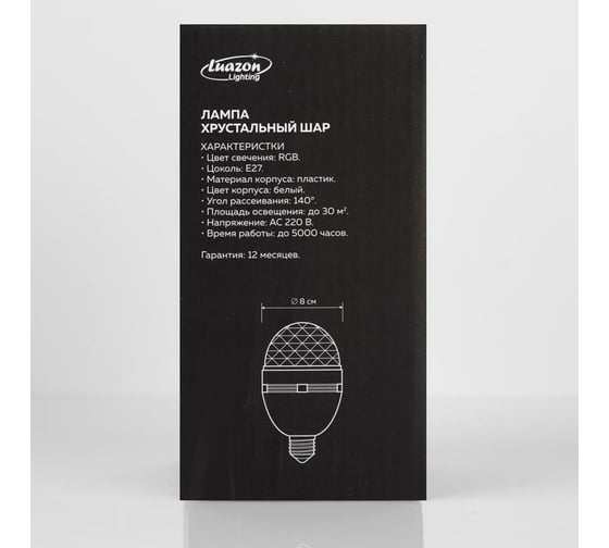 Лампа Luazon хрустальный шар, d=8 см, эффект зеркального шара 17х8х8 220V, тип цоколя Е27 667991
