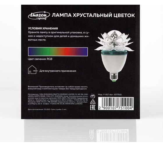 Лампа-проектор Luazon "Хрустальный Цветок", d=12,5 см эффект зеркального шара Е27, V220 RGB 1077510