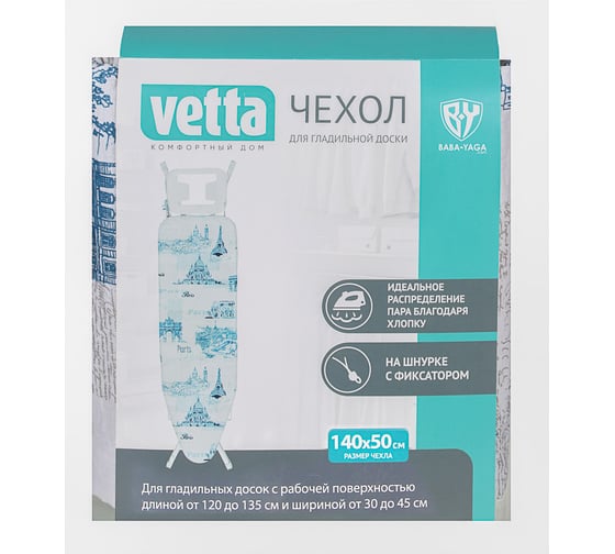 Чехол для гладильной доски VETTA Город на шнурке, 140x50 см, хлопок, подкладка хлопок 451-073