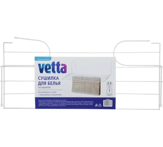 Сушилка для белья VETTA на радиатор 2,5 м 452-079