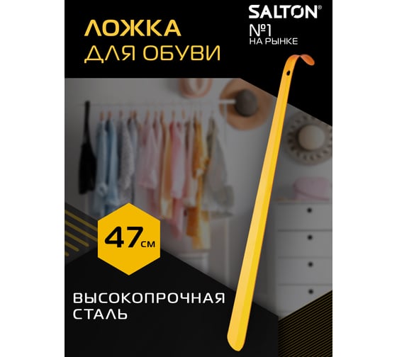Ложка для обуви SALTON Дизайн металл, цветная, большая 6/72 2017 5050