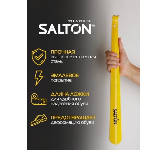 Ложка для обуви SALTON Дизайн металл, цветная, большая 6/72 2017 5050