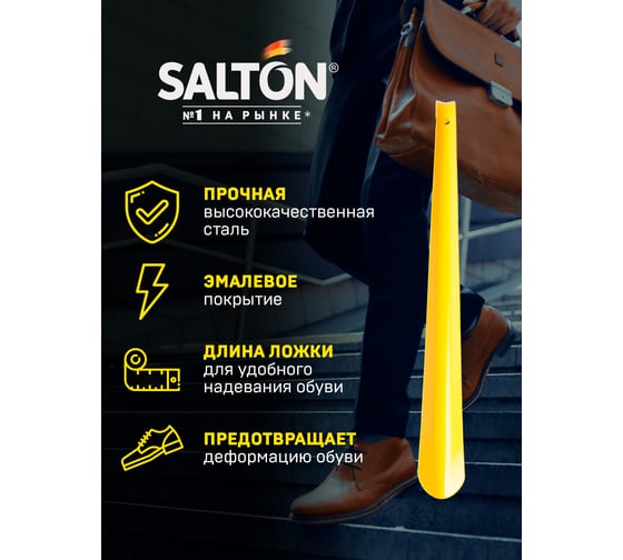 Ложка для обуви SALTON Дизайн металл, цветная, большая 6/72 2017 5050
