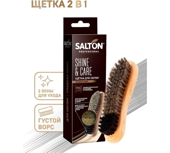 Ворсовая щетка для обуви SALTON PROF 24 0015