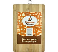 Разделочная доска Плошкин Ложкин 24x34 см ТП6019