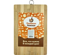 Разделочная доска Плошкин Ложкин 20x30 см ТП6018