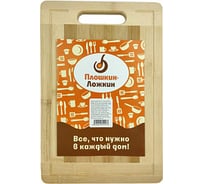 Разделочная доска Плошкин Ложкин 20x30см ТП5492