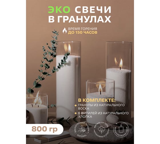 Насыпная свеча PURE BASES 800 г 906841