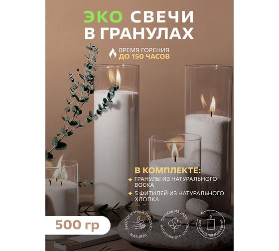 Насыпная свеча PURE BASES 500 г 906824