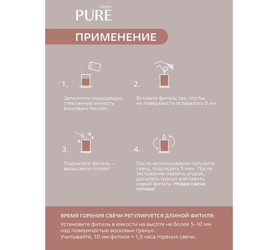 Насыпная свеча PURE BASES 500 г 906824