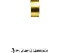 Заглушка Peora DIY золото глянец 16 мм 2 шт 52111