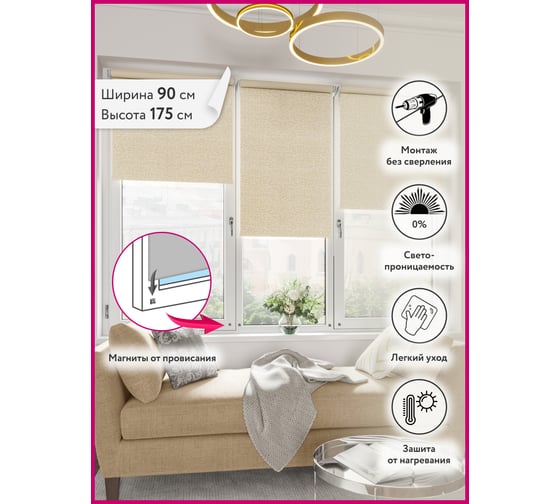 Мини ролета LEGRAND Блэкаут Кристалл 90х175, крем ГП 58069196