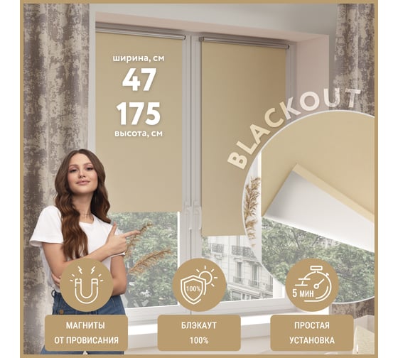 Мини ролета LEGRAND Блэкаут сильвер 47х175, бежевый ГП 58089878