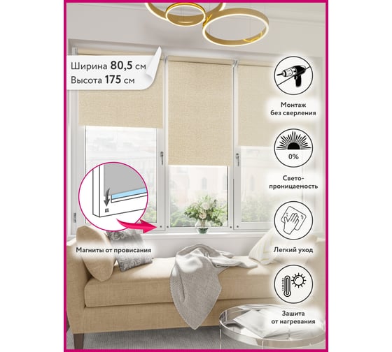 Мини ролета LEGRAND Блэкаут Кристалл 80.5х175, крем ГП 58069195