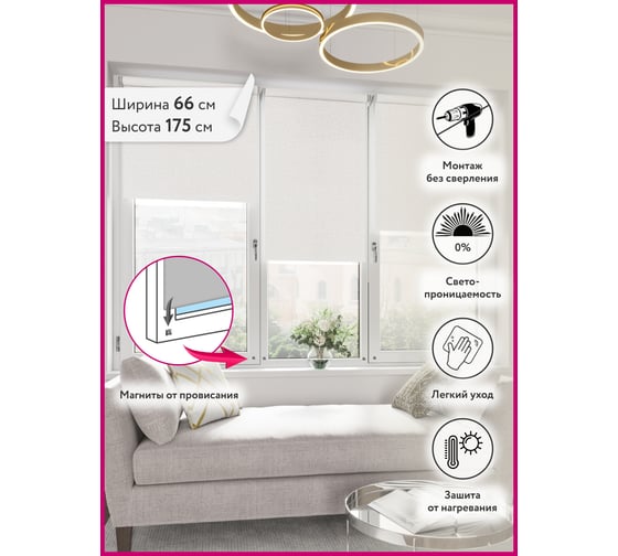 Мини ролета LEGRAND Блэкаут Кристалл 66х175, белый ГП 58078840