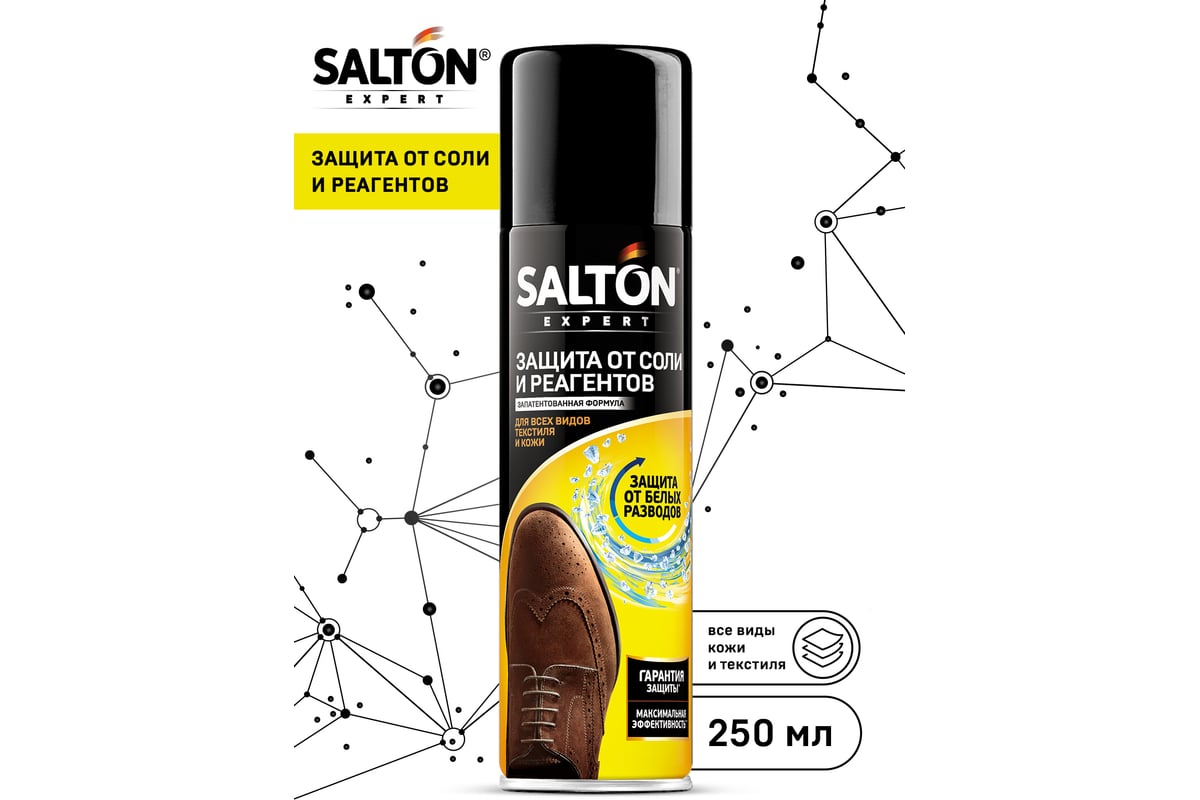 Защита обуви от реагентов и соли SALTON EXPERT 250 мл 12 47250 - выгодная  цена, отзывы, характеристики, фото - купить в Москве и РФ