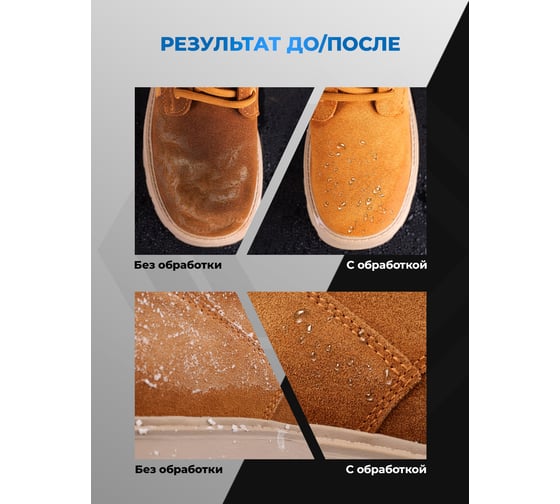 Защита обуви от реагентов и соли SALTON EXPERT 250 мл 12 47250