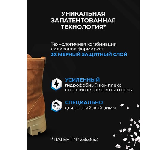 Защита обуви от реагентов и соли SALTON EXPERT 250 мл 12 47250