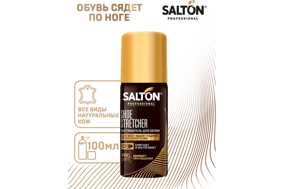Растяжитель для обуви SALTON PROF 100 мл 12 0005 - выгодная цена ...