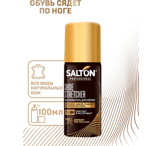 Растяжитель для обуви SALTON PROF 100 мл 12 0005