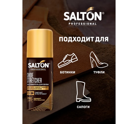 Растяжитель для обуви SALTON PROF 100 мл 12 0005