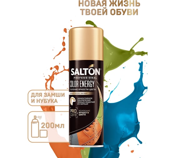 Средство для усиления яркости цвета SALTON для замши, нубука и велюра, 200 мл бесцветный 004