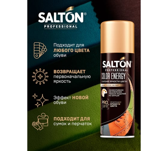 Средство для усиления яркости цвета SALTON для замши, нубука и велюра, 200 мл бесцветный 004